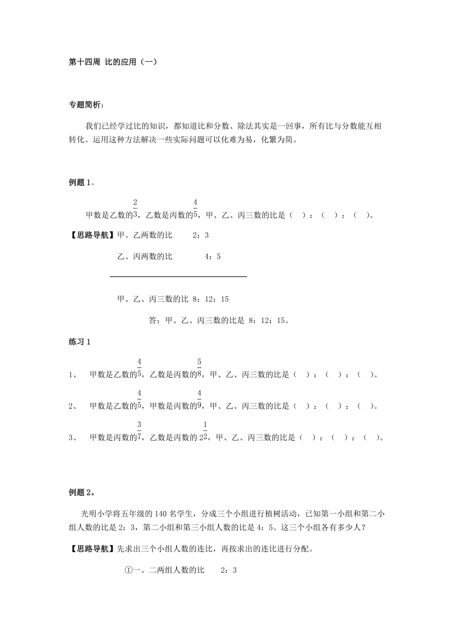 奥数比的应用.docx_第1页