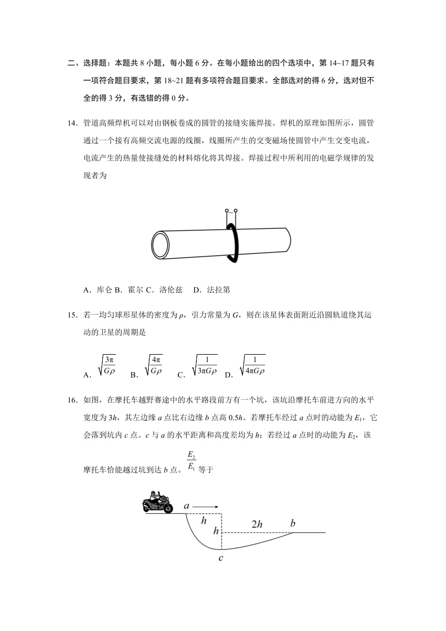 2020年全國二卷高考物理.docx_第1頁