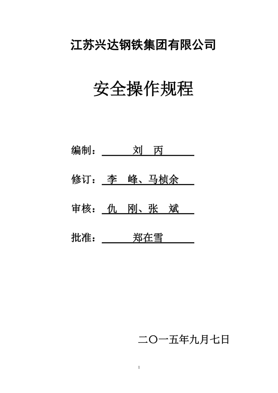 安全操作规程 .doc_第1页