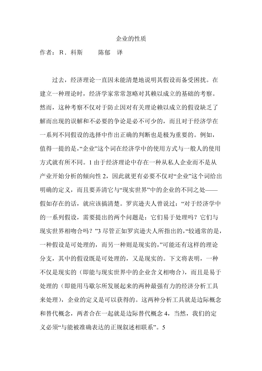 企业的性质科斯中文版.doc_第1页