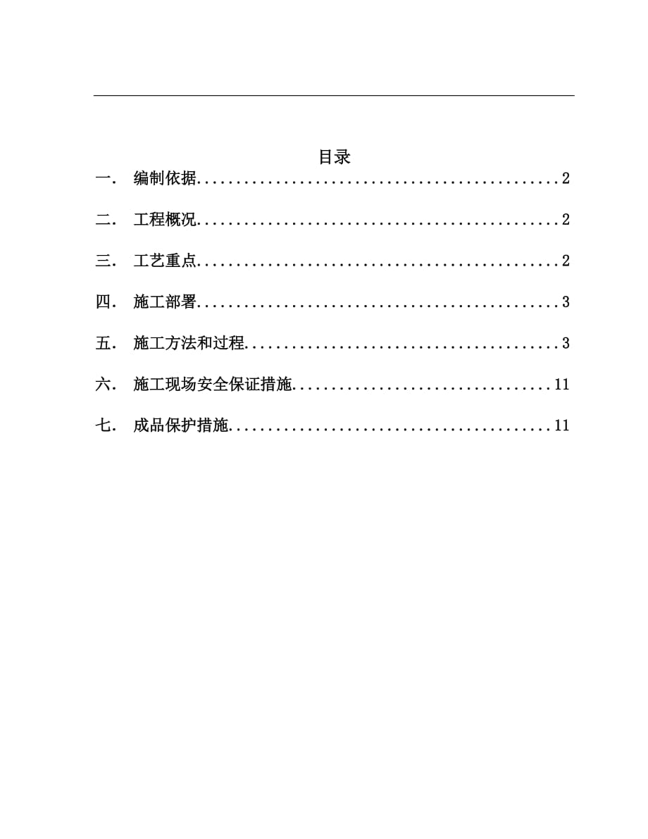 地坪施工方案.doc_第1页