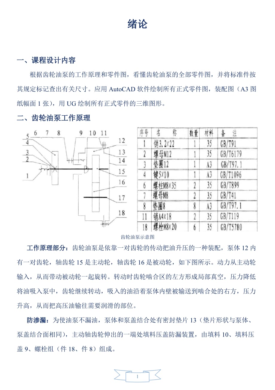 齒輪油泵設計說明書.docx_第1頁