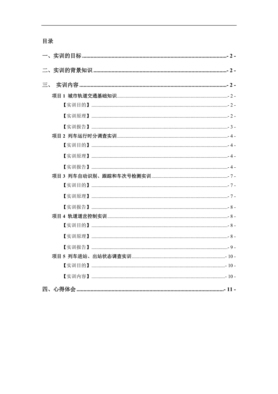 城市轨道交通信号实训.doc_第1页