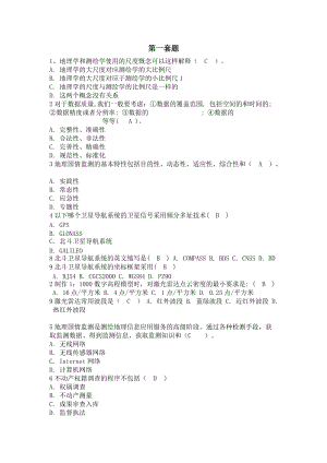 2019年度注冊測繪師繼續(xù)教育新技術(shù)考試題.docx