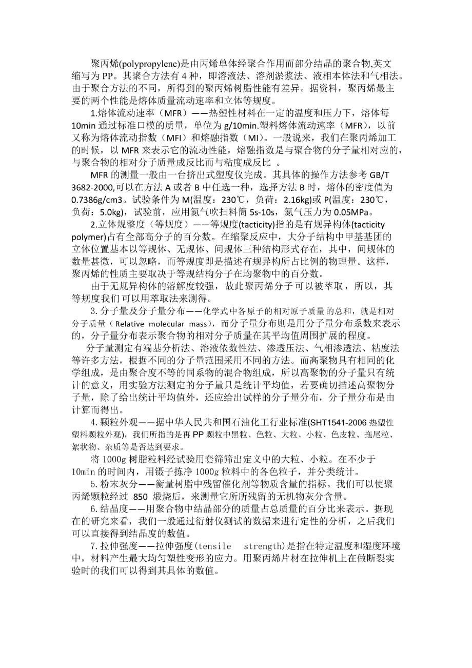 聚乙烯性能汇总.docx_第1页