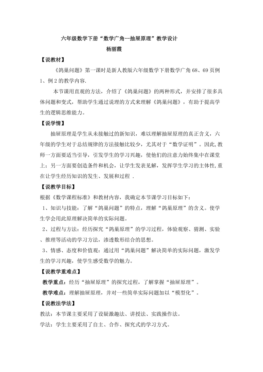 六年級數學《鴿巢原理》說課稿.doc_第1頁