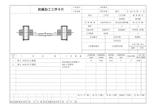 CA6140撥叉831002課程設(shè)計工序卡.doc