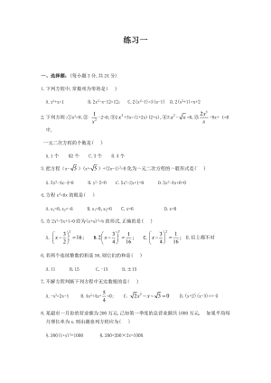 苏教版数学九年级上册一元二次方程经典练习题6套附带详细答案.docx
