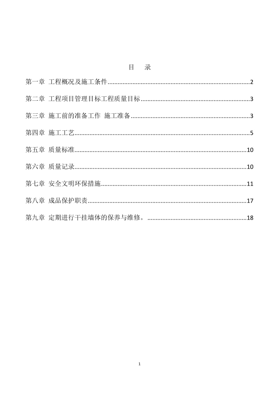 外墙干挂大理石专项施工方案.docx_第1页