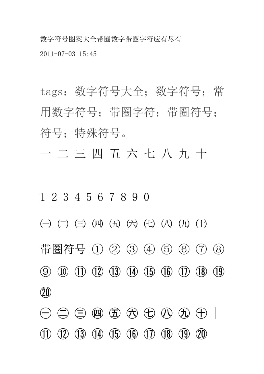 带圈数字符号.doc_第1页