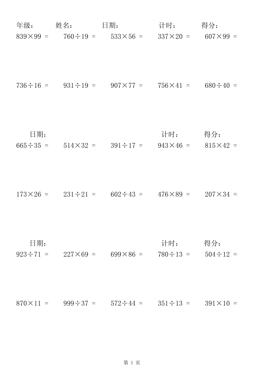 三位数乘除二位数竖式计算题600道.pdf_第1页