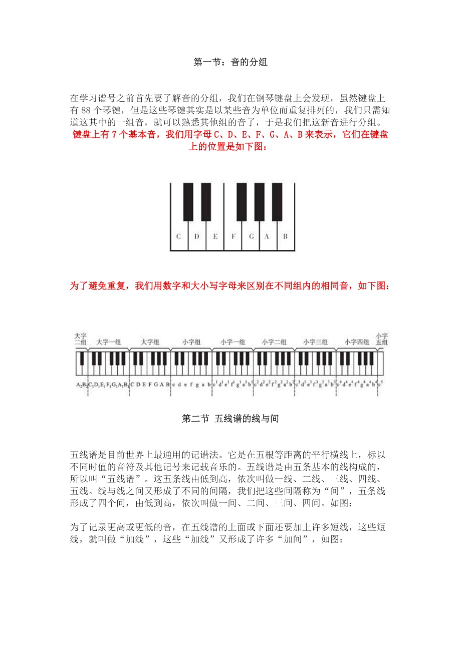 钢琴基础知识.doc_第1页