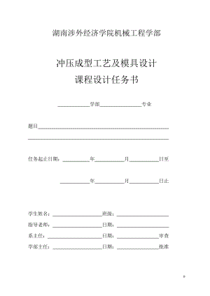 正裝復(fù)合模課程設(shè)計.doc