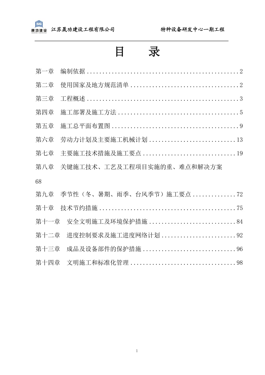 五层框架结构办公楼施工组织设计 .doc_第1页