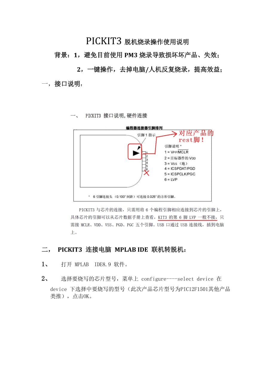 PICkit 3脱机烧录说明.doc_第1页