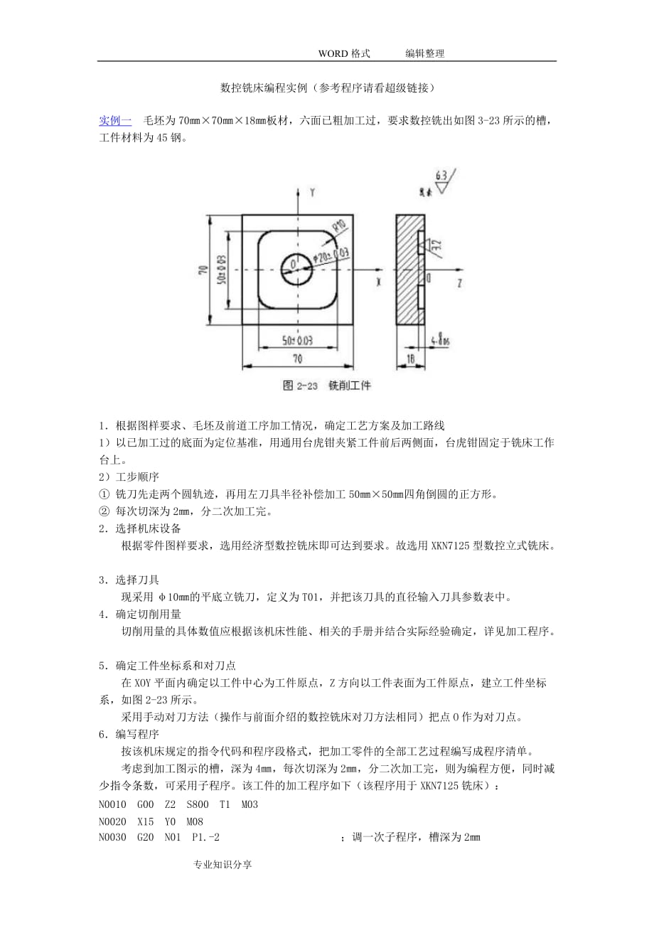 加工中心编程实例.doc_第1页