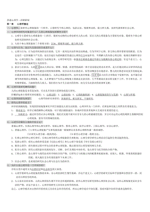 《普通心理學(xué)》彭聃齡.doc