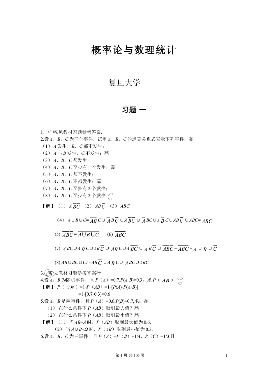 概率论与数理统计课后习题答案复旦大学韩旭里.pdf_第1页