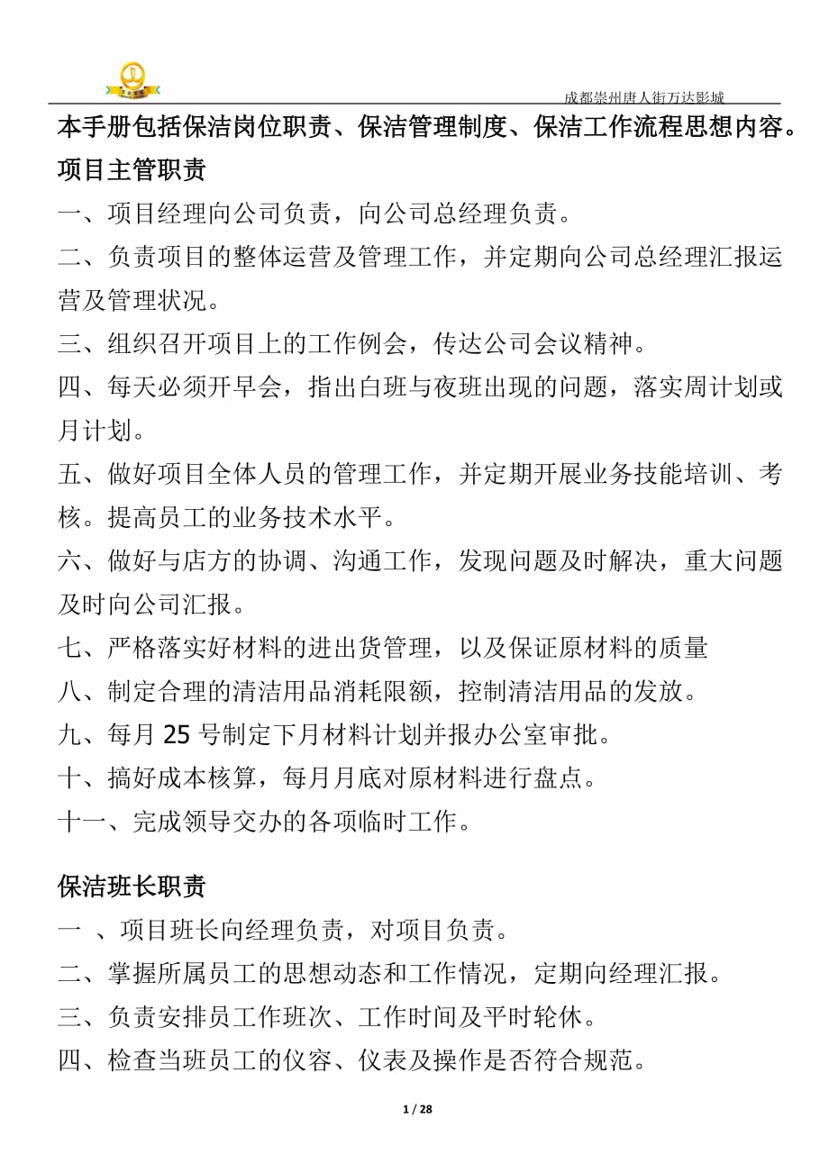 保洁员工培训流程.docx_第1页