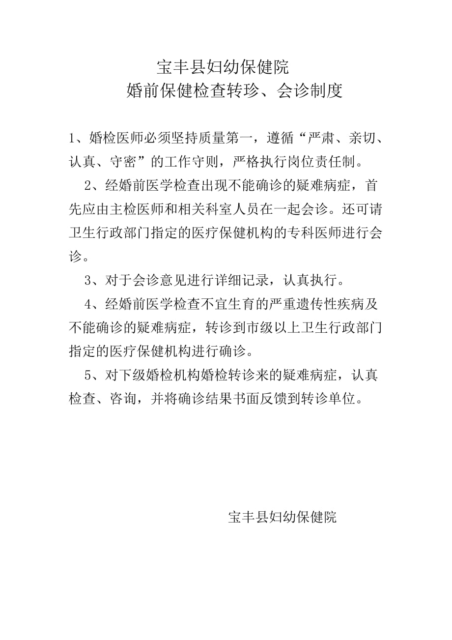 婚检各项制度.docx_第1页