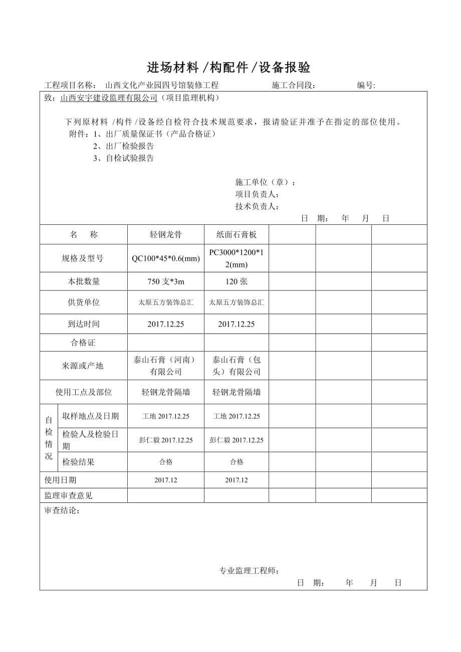 材料进场报验单.doc_第1页