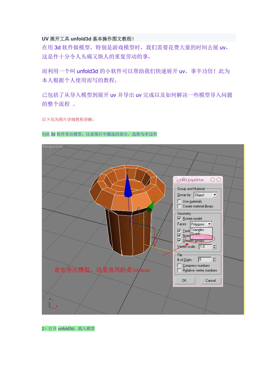 UV展开工具unfold3d基本操作教程.doc_第1页