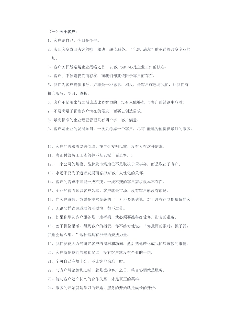 企业管理标语.docx_第1页