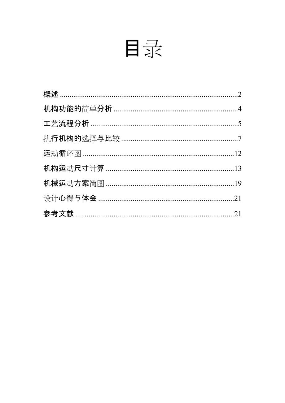 專用精壓機(jī)課程設(shè)計.doc_第1頁