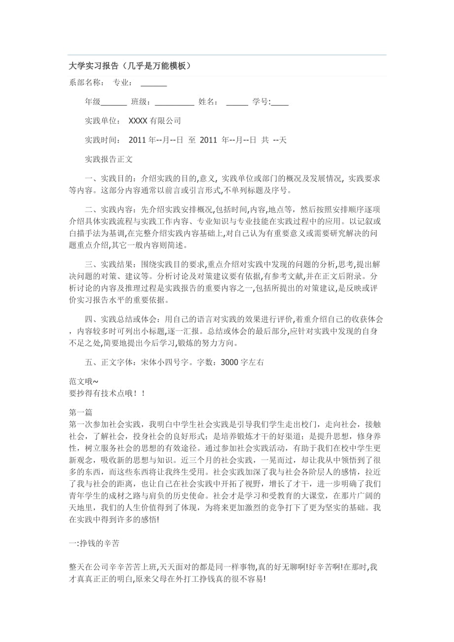 大学实习报告万能模板.doc_第1页