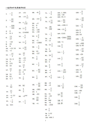 有理數(shù)計(jì)算700題答案.pdf