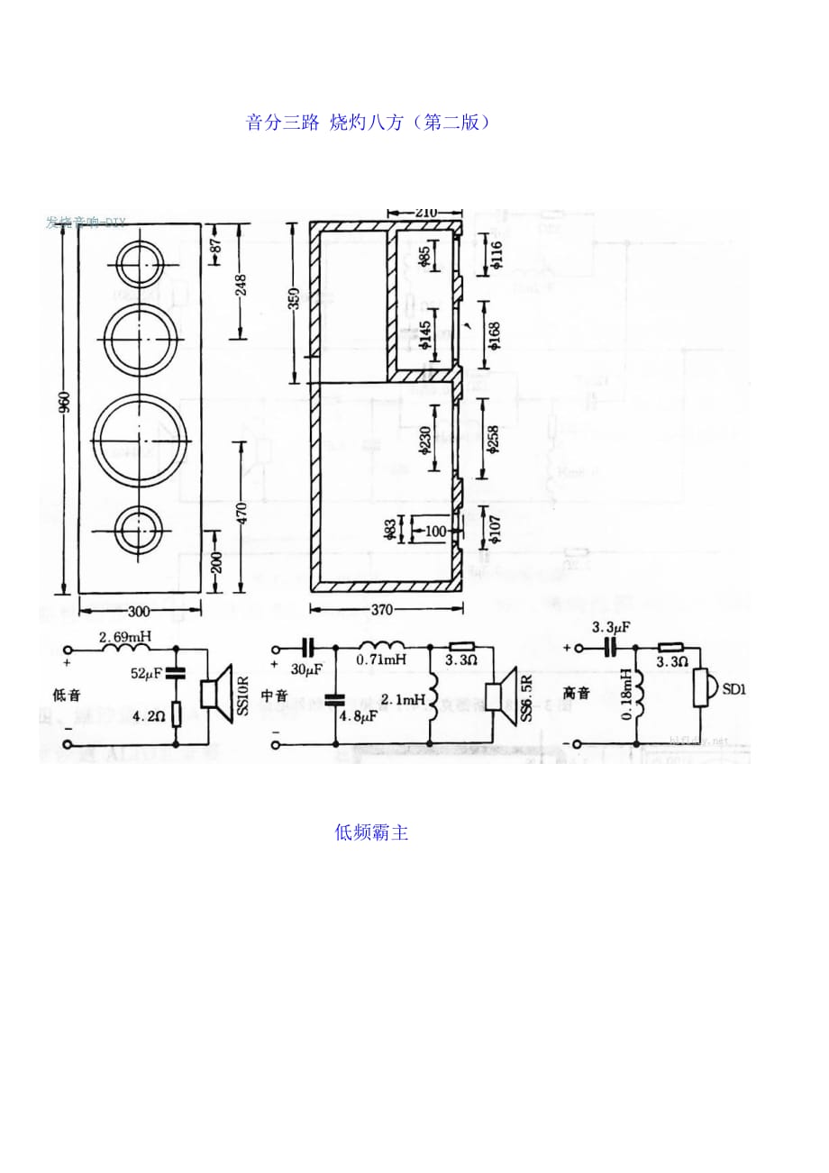 3寸全频音箱制作图纸图片