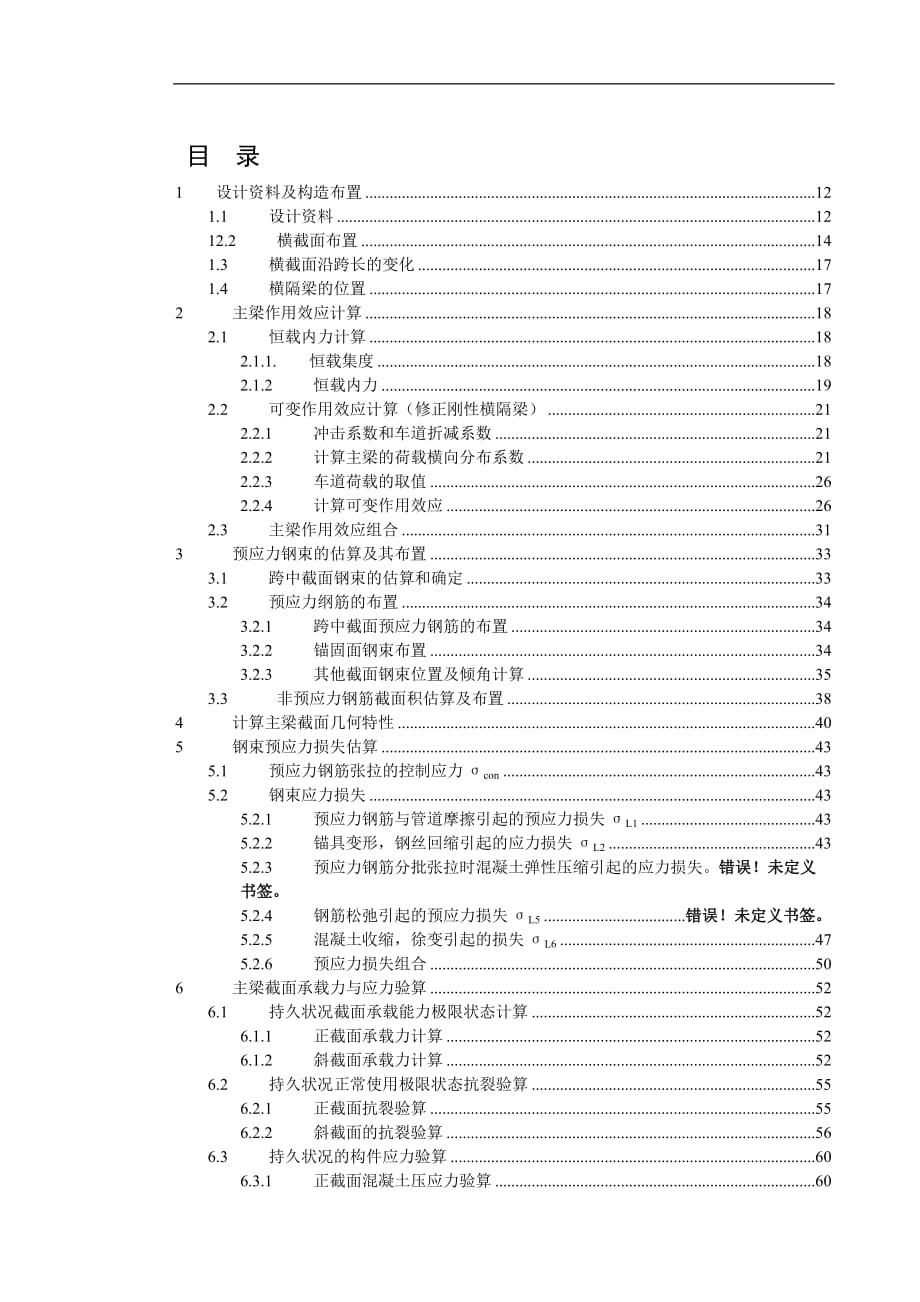 桥梁开题报告.doc_第1页