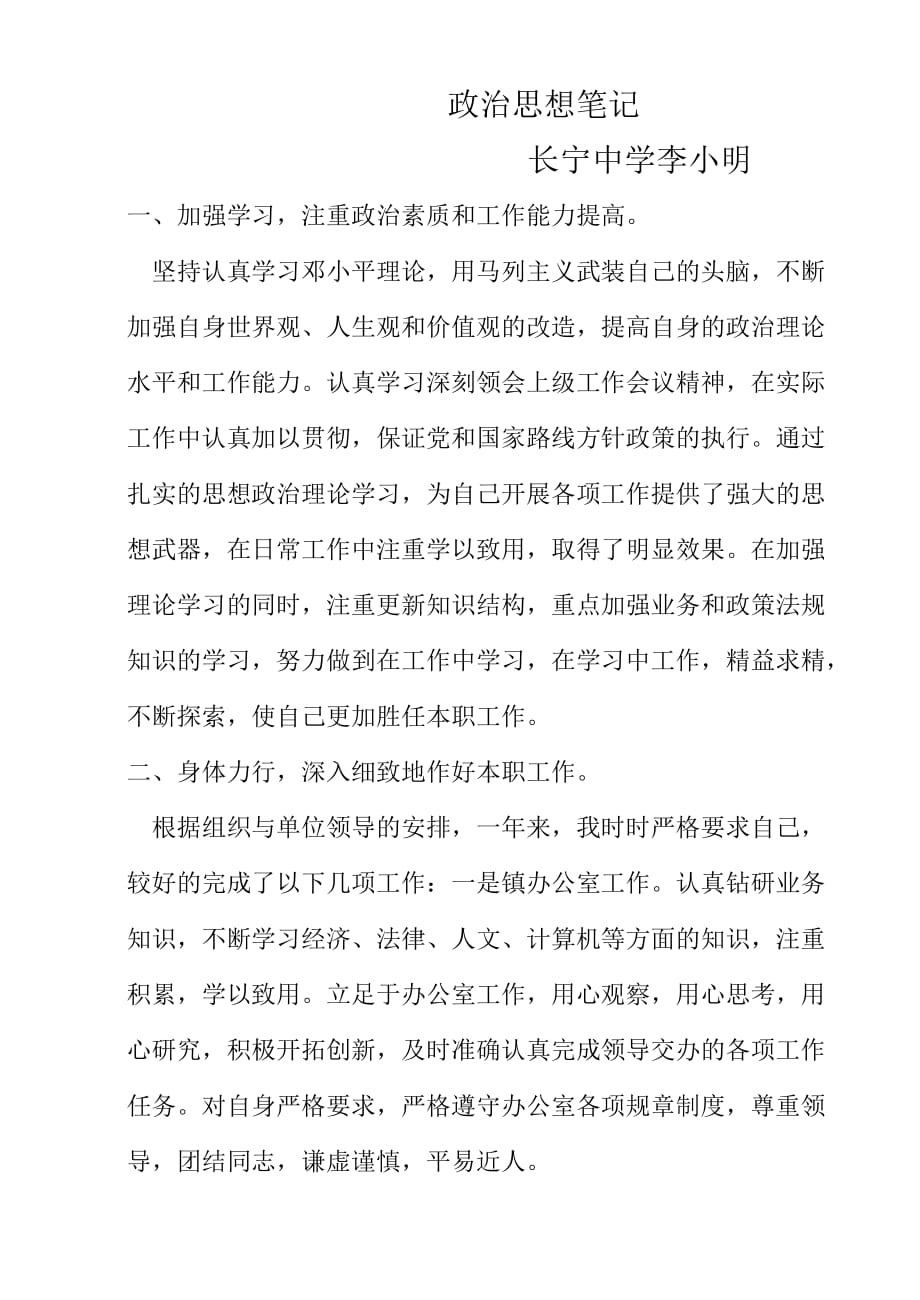 政治学习心得.docx_第1页