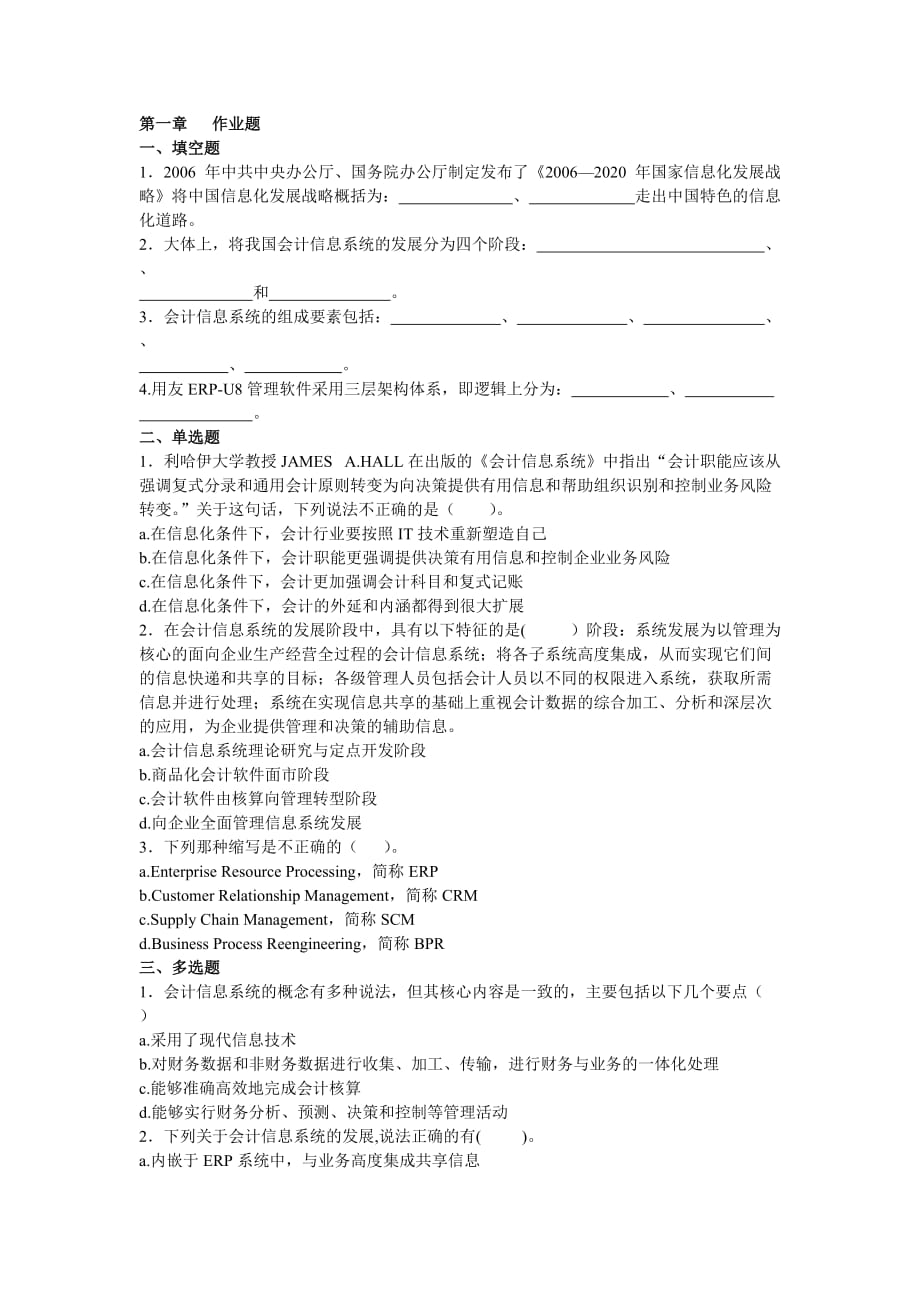 管理信息系统作业.doc_第1页