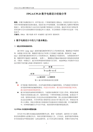 FPGACPLD數(shù)字電路設(shè)計(jì)經(jīng)驗(yàn).doc