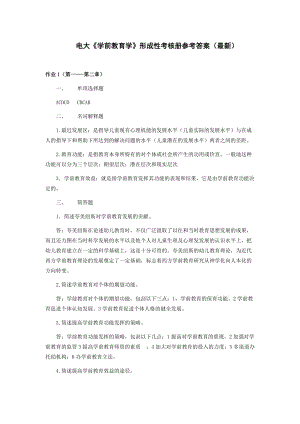 電大《學(xué)前教育學(xué)》形成性考核冊(cè)題目與參考答案.doc