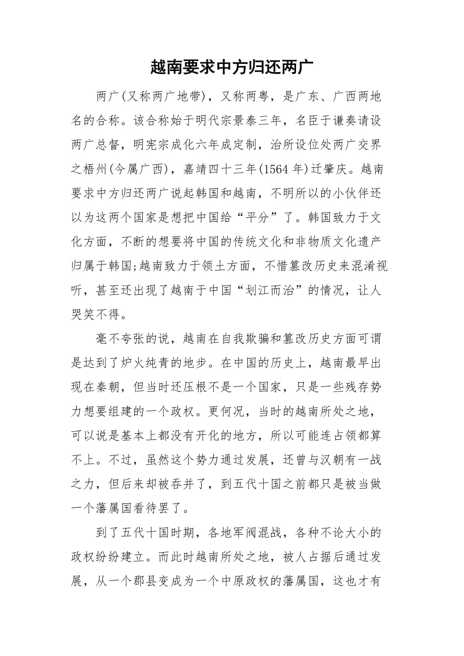 越南要求中方归还两广_第1页