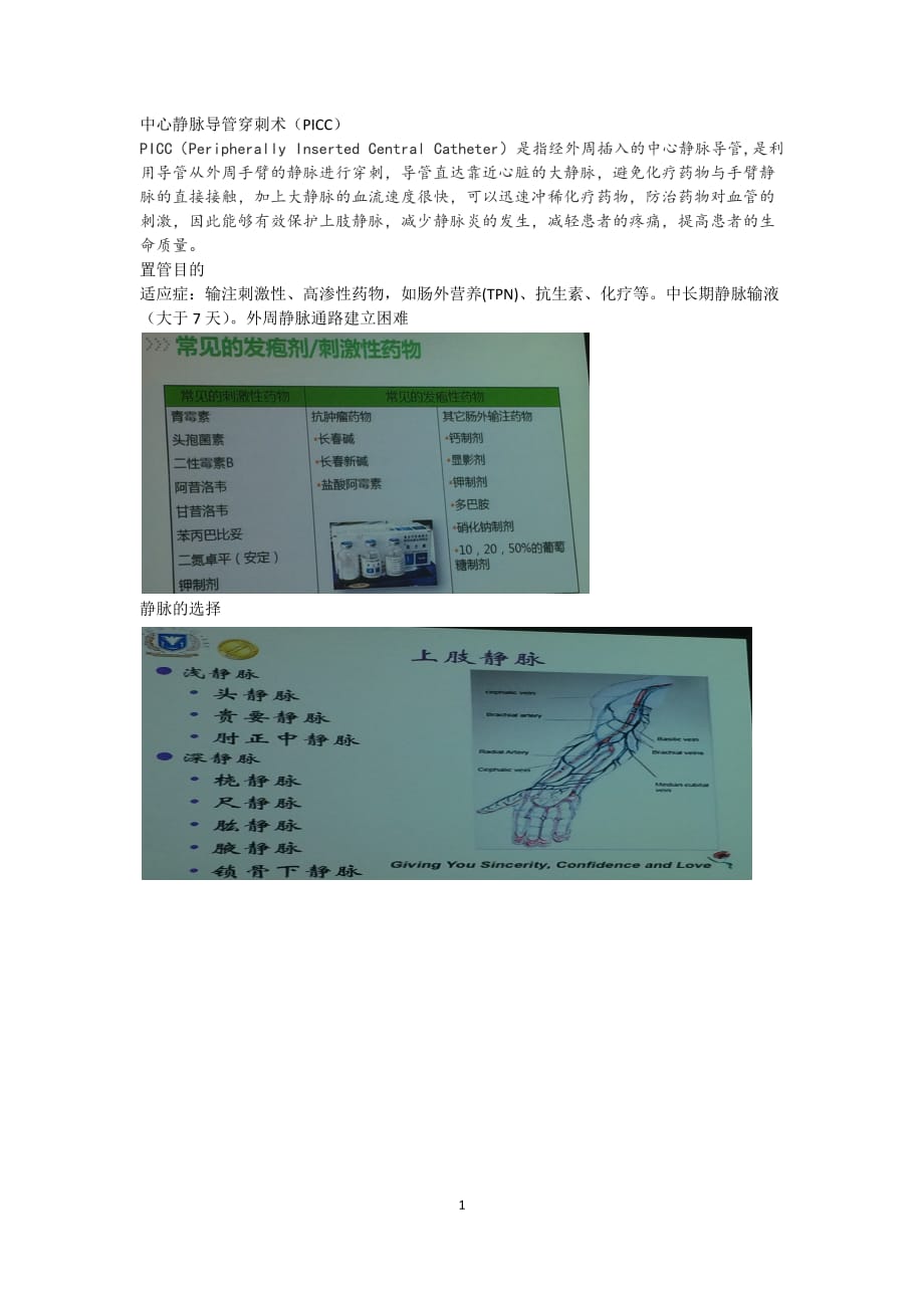 PICC导管的相关内容.docx_第1页