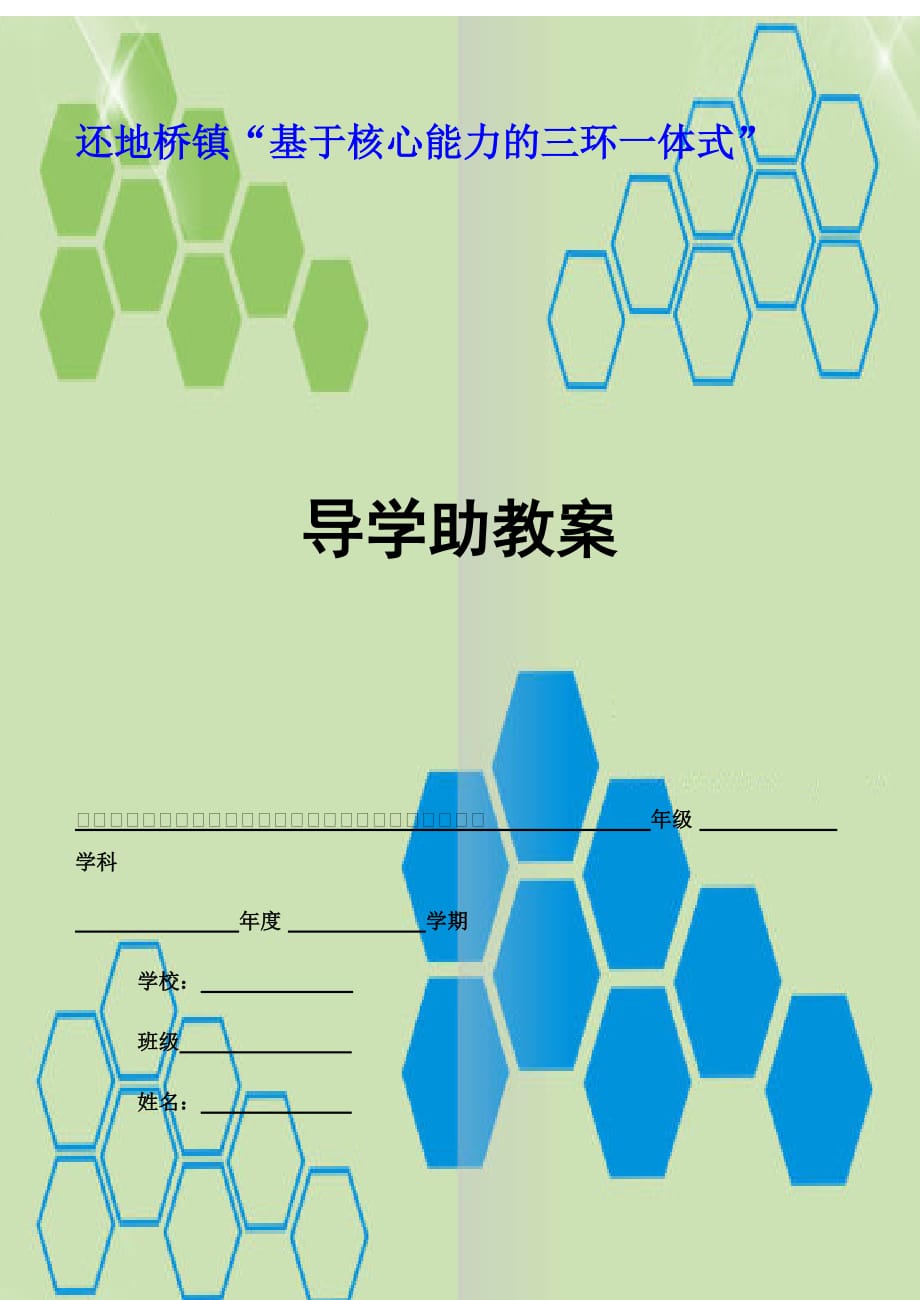 九年級化學上導學案.docx_第1頁