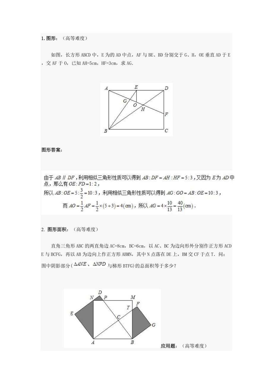 奥数题高难度.doc_第1页