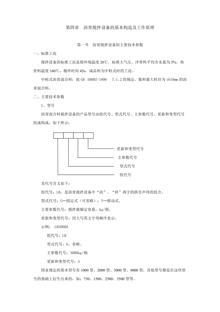 沥青搅拌站的基本构造及工作原理 .doc_第1页