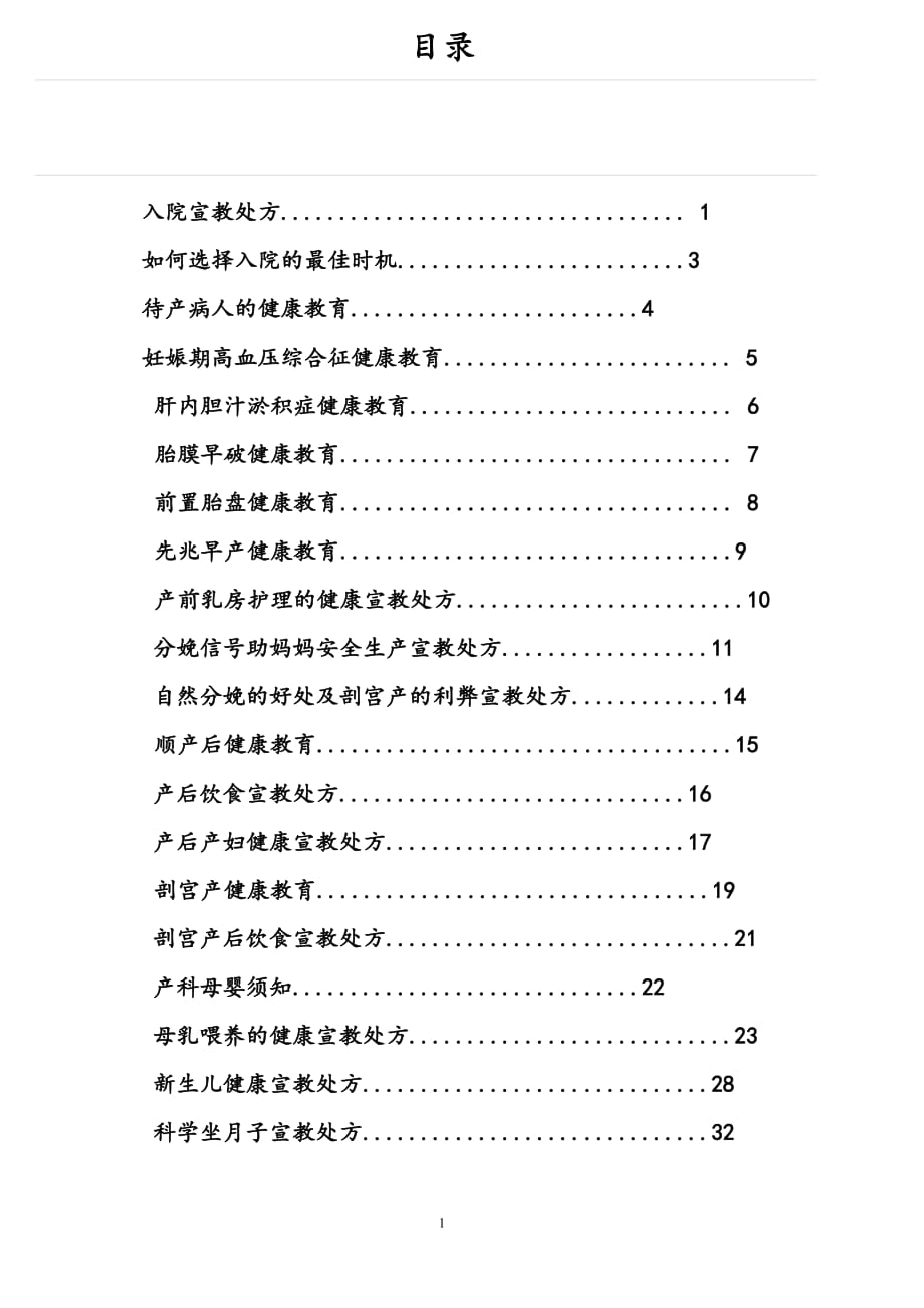 产科健康宣教处方.doc_第1页