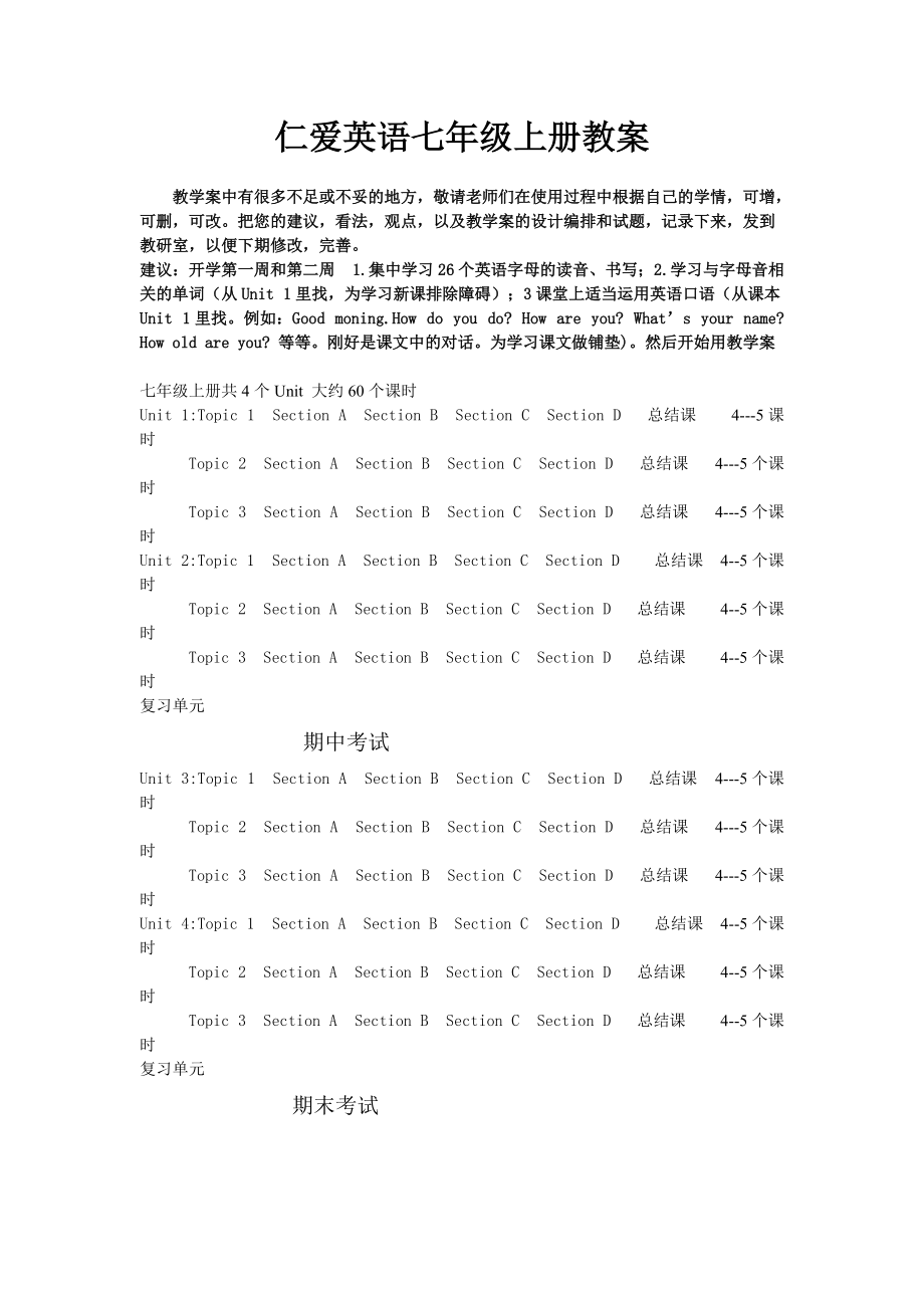 仁爱英语七年级上册教案.doc_第1页