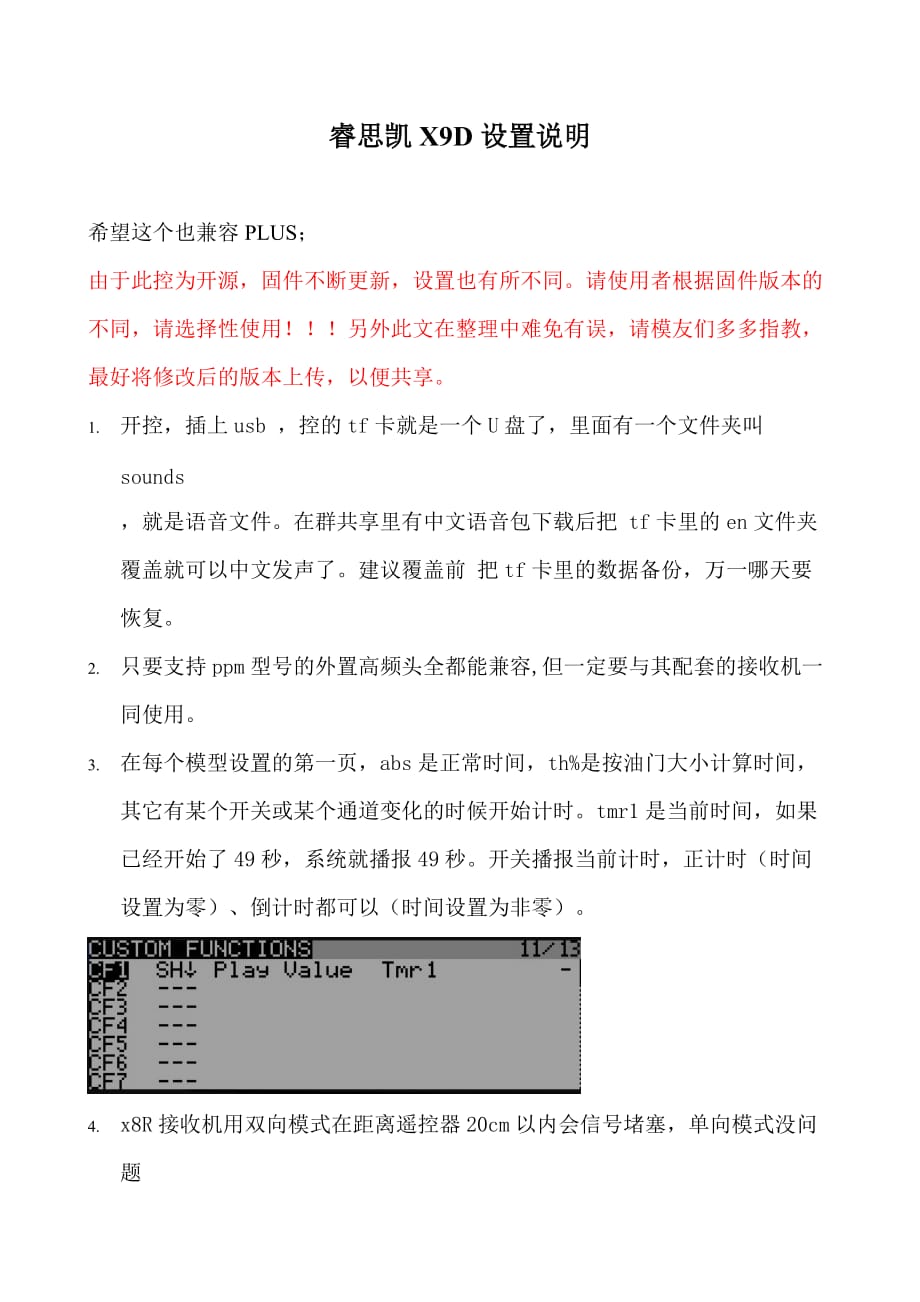 frsky 睿斯凱X9D設(shè)置說明 使用說明書.doc_第1頁