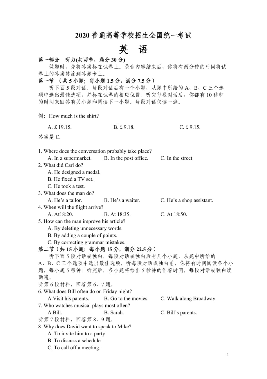 2020年高考英語(yǔ)-全國(guó)一卷.doc_第1頁(yè)