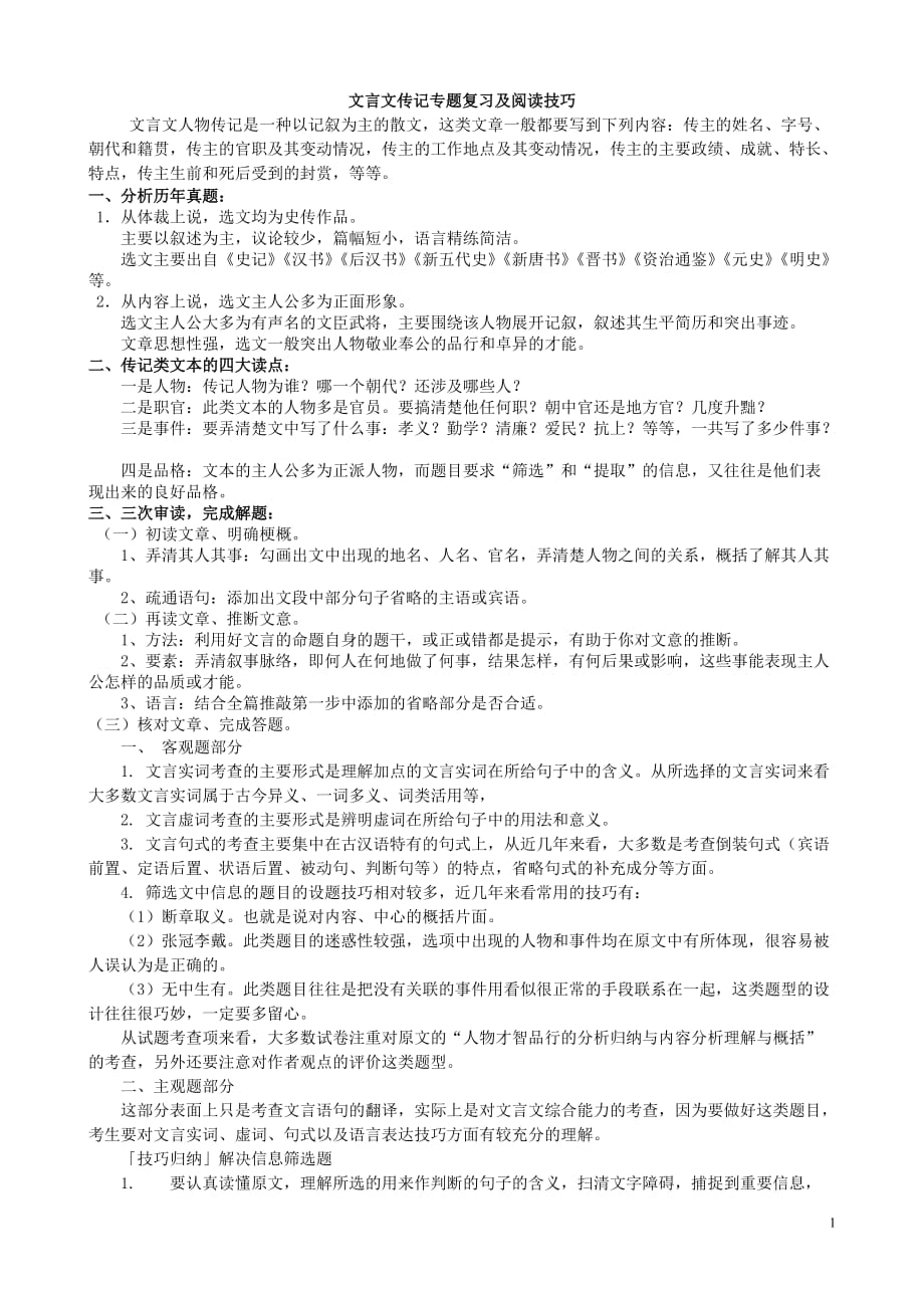 文言文的阅读方法传记类.doc_第1页