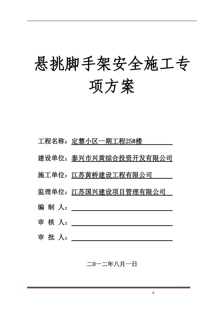 悬挑式脚手架专项施工方案专家论证 .doc_第1页