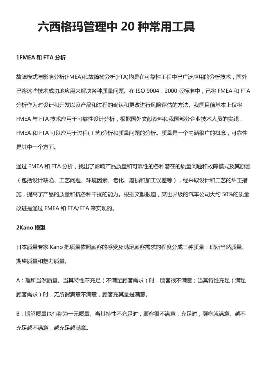 六西格玛管理中20种常用工具.docx_第1页