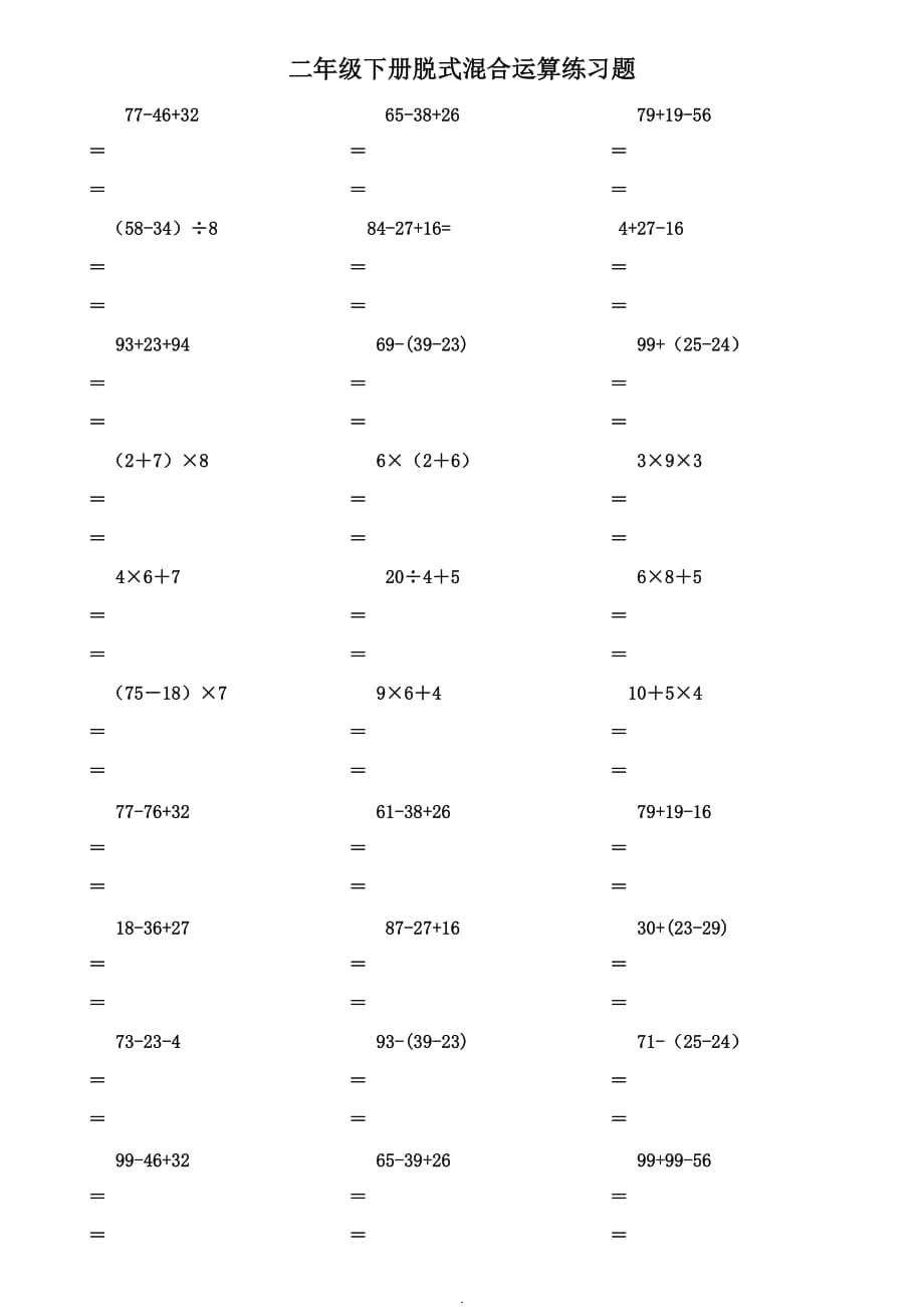 脫式計(jì)算練習(xí)題 .doc_第1頁