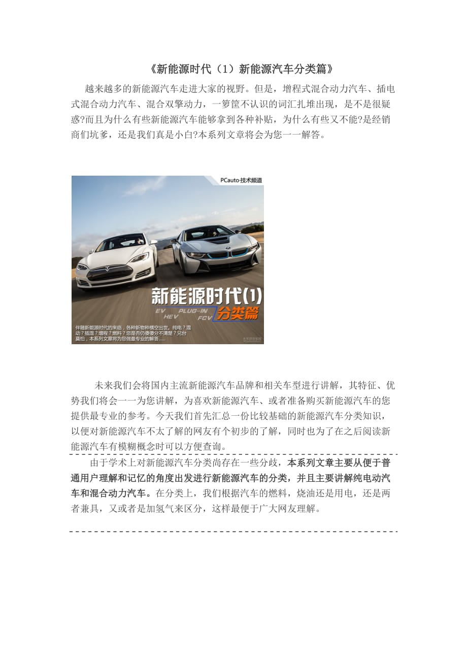 新能源汽車分類知識.docx_第1頁